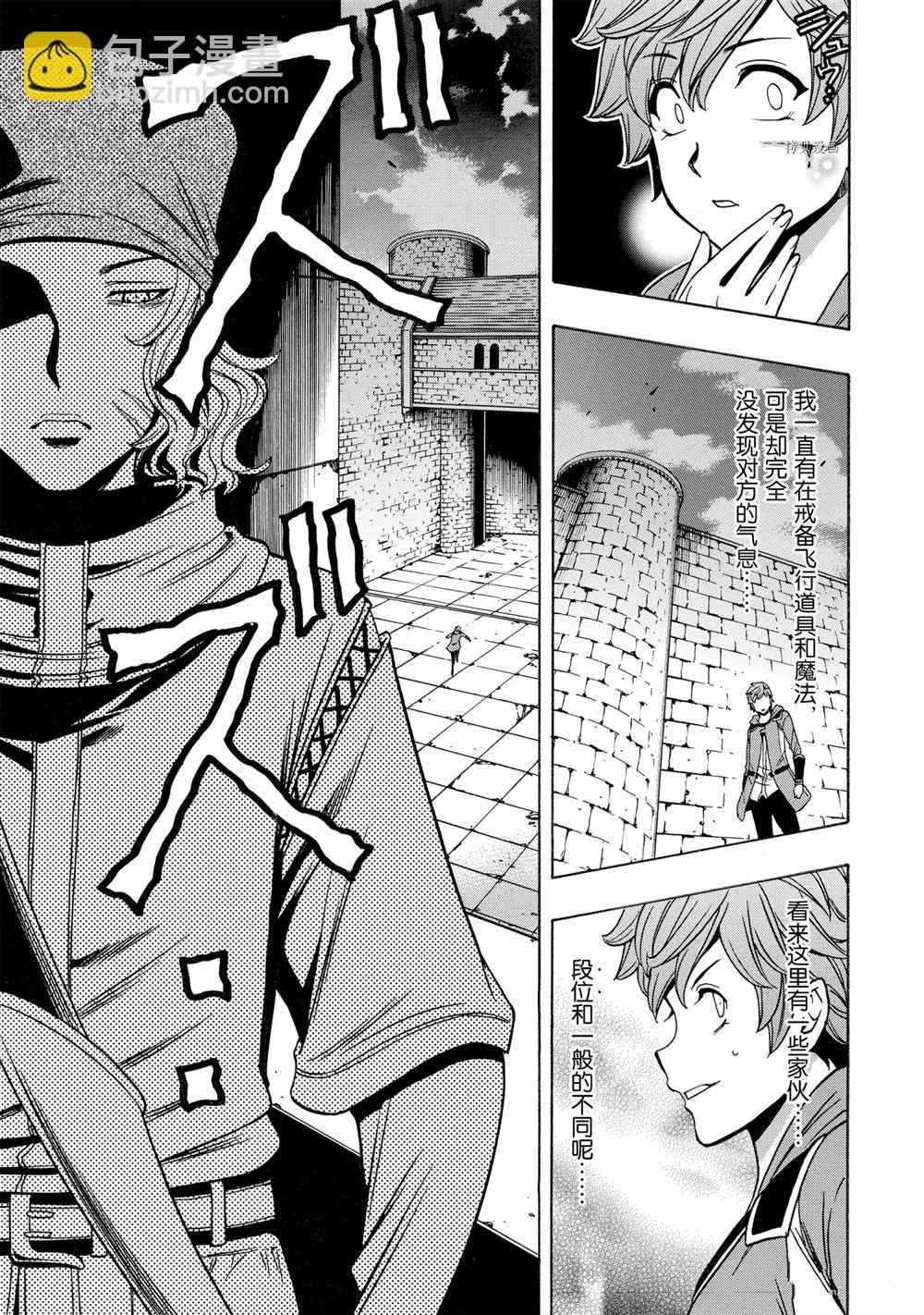 賢者之孫 - 第47話(1/2) - 3