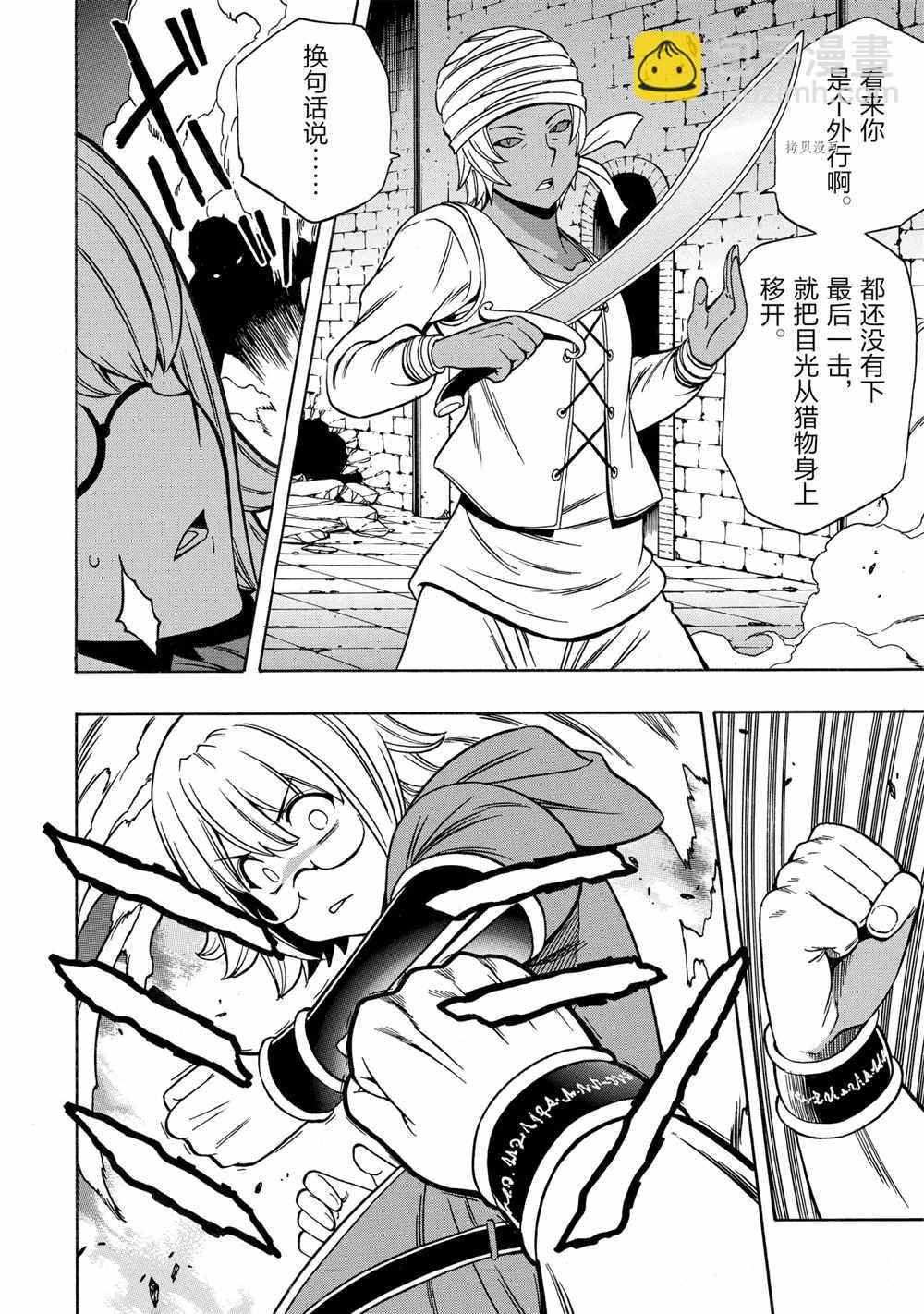 賢者之孫 - 第47話(1/2) - 6