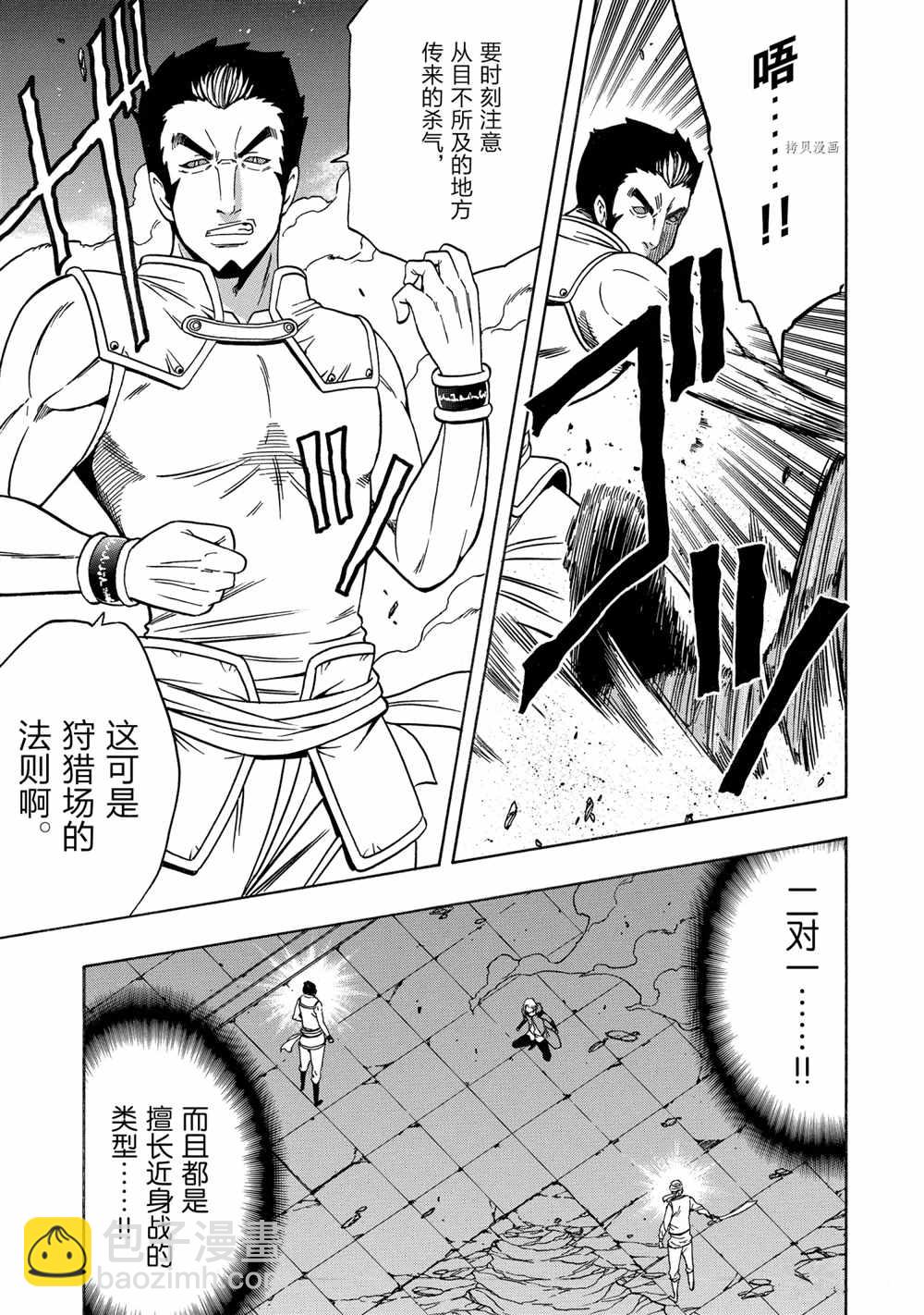 賢者之孫 - 第47話(1/2) - 7