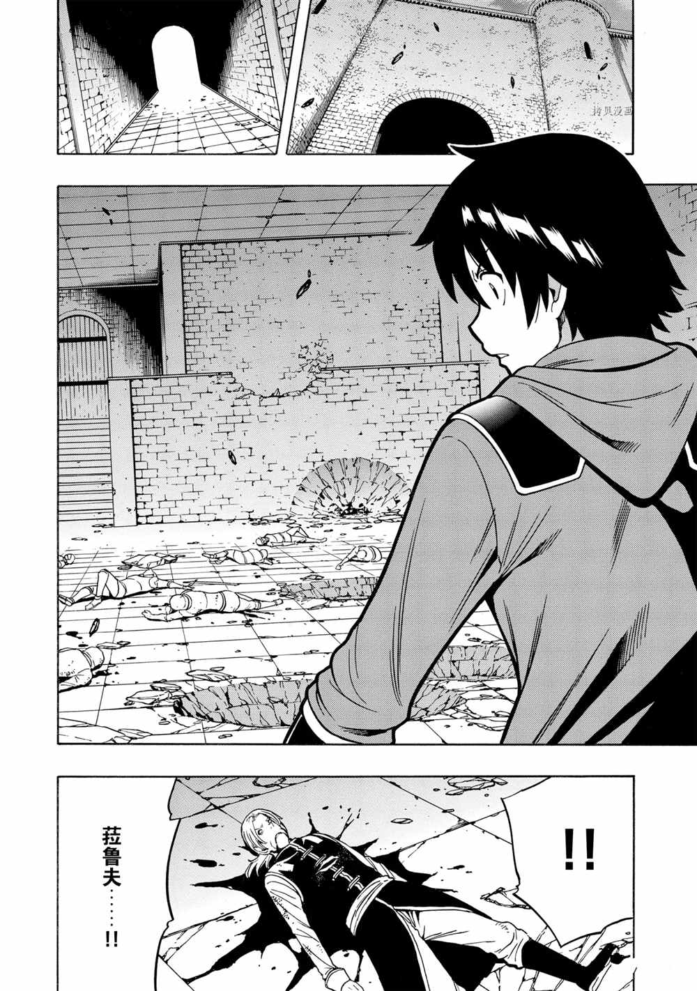 賢者之孫 - 第47話(1/2) - 8