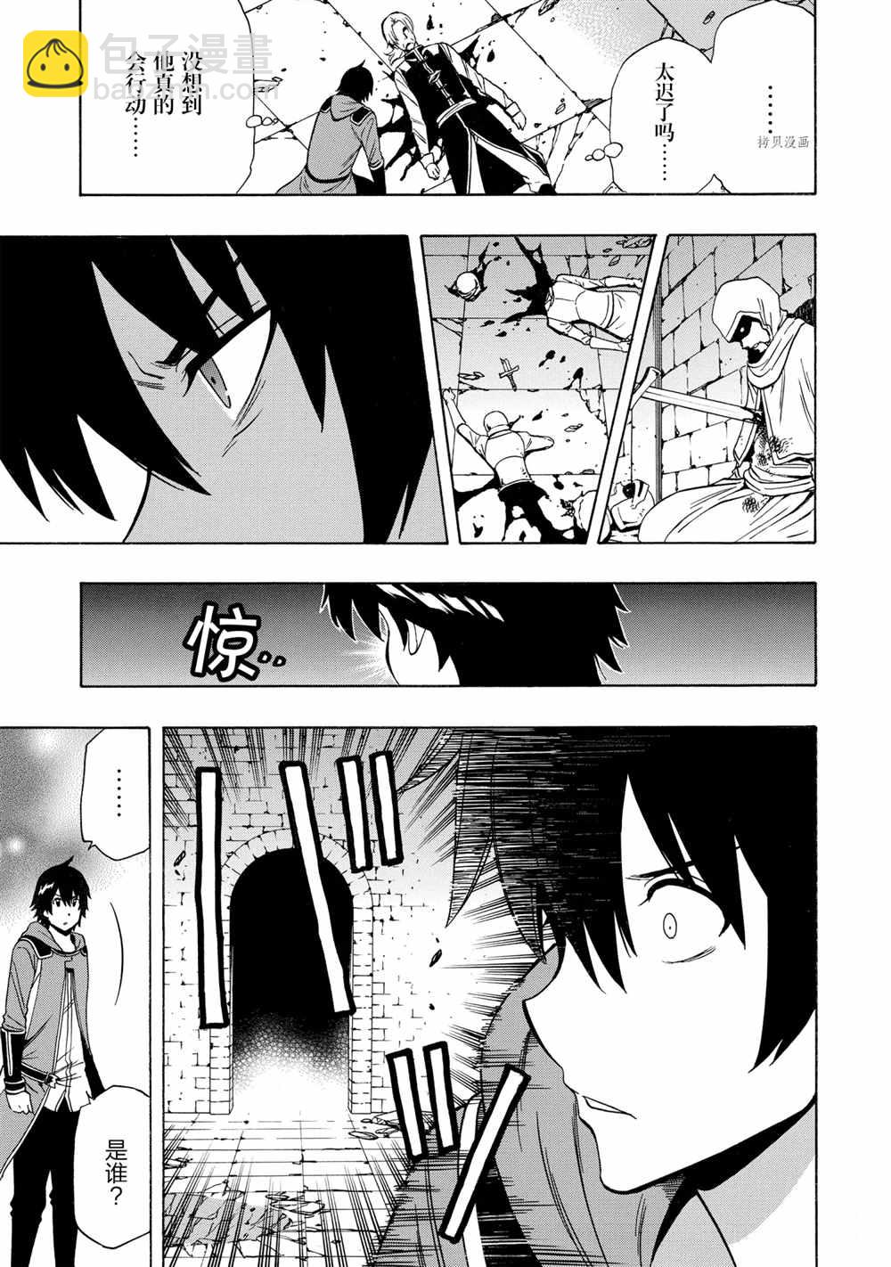 賢者之孫 - 第47話(1/2) - 1