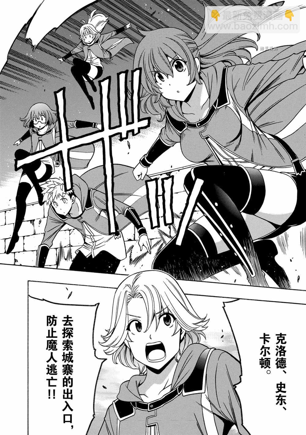 賢者之孫 - 第47話(1/2) - 2