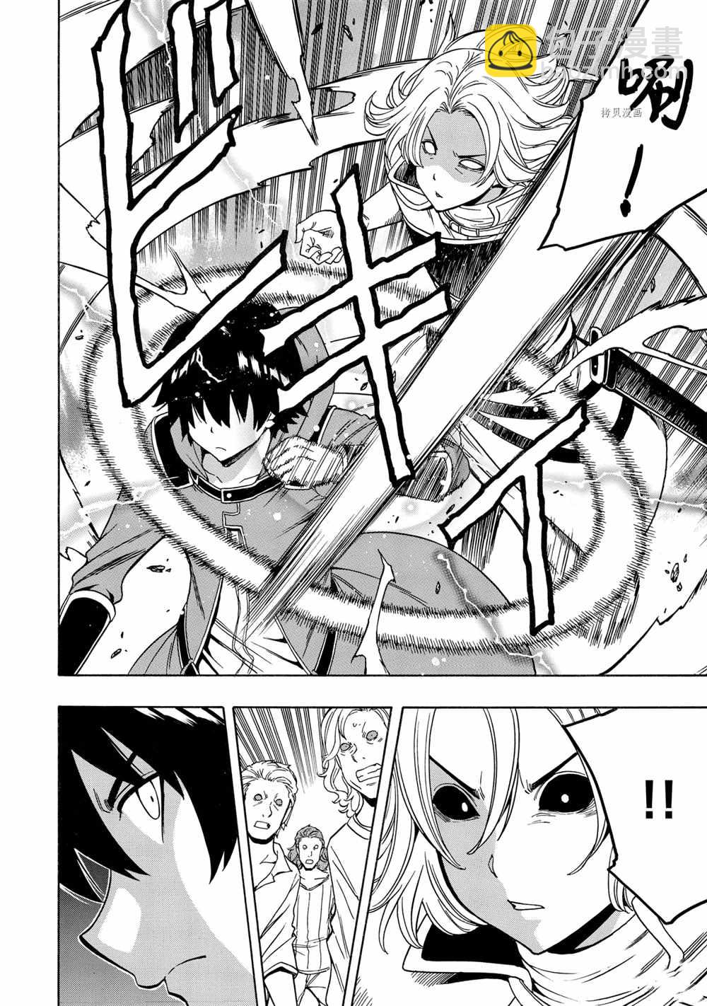 賢者之孫 - 第47話(1/2) - 4