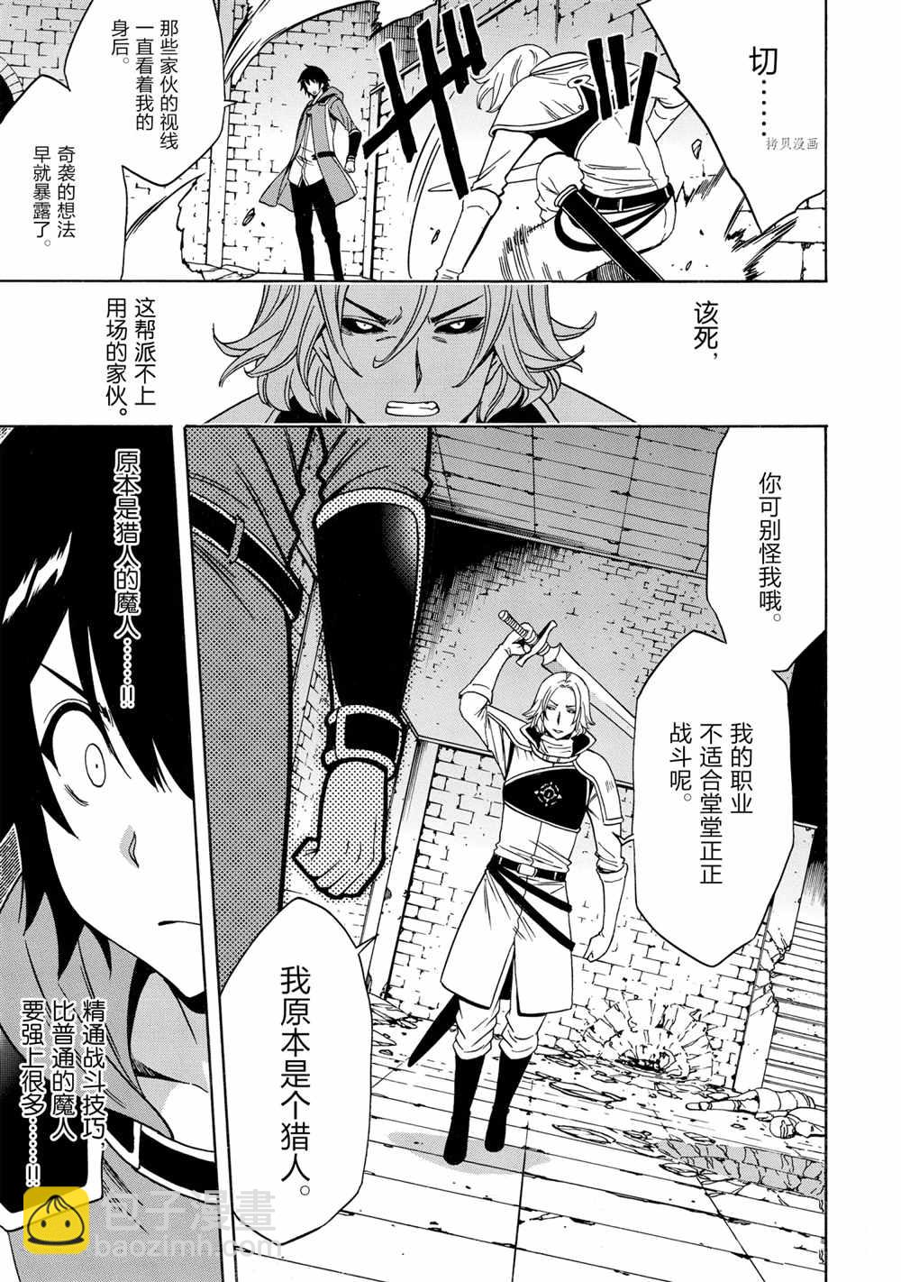 賢者之孫 - 第47話(1/2) - 5