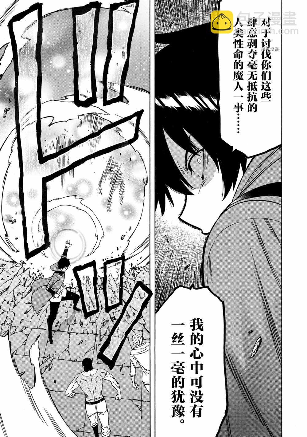 賢者之孫 - 第47話(1/2) - 7