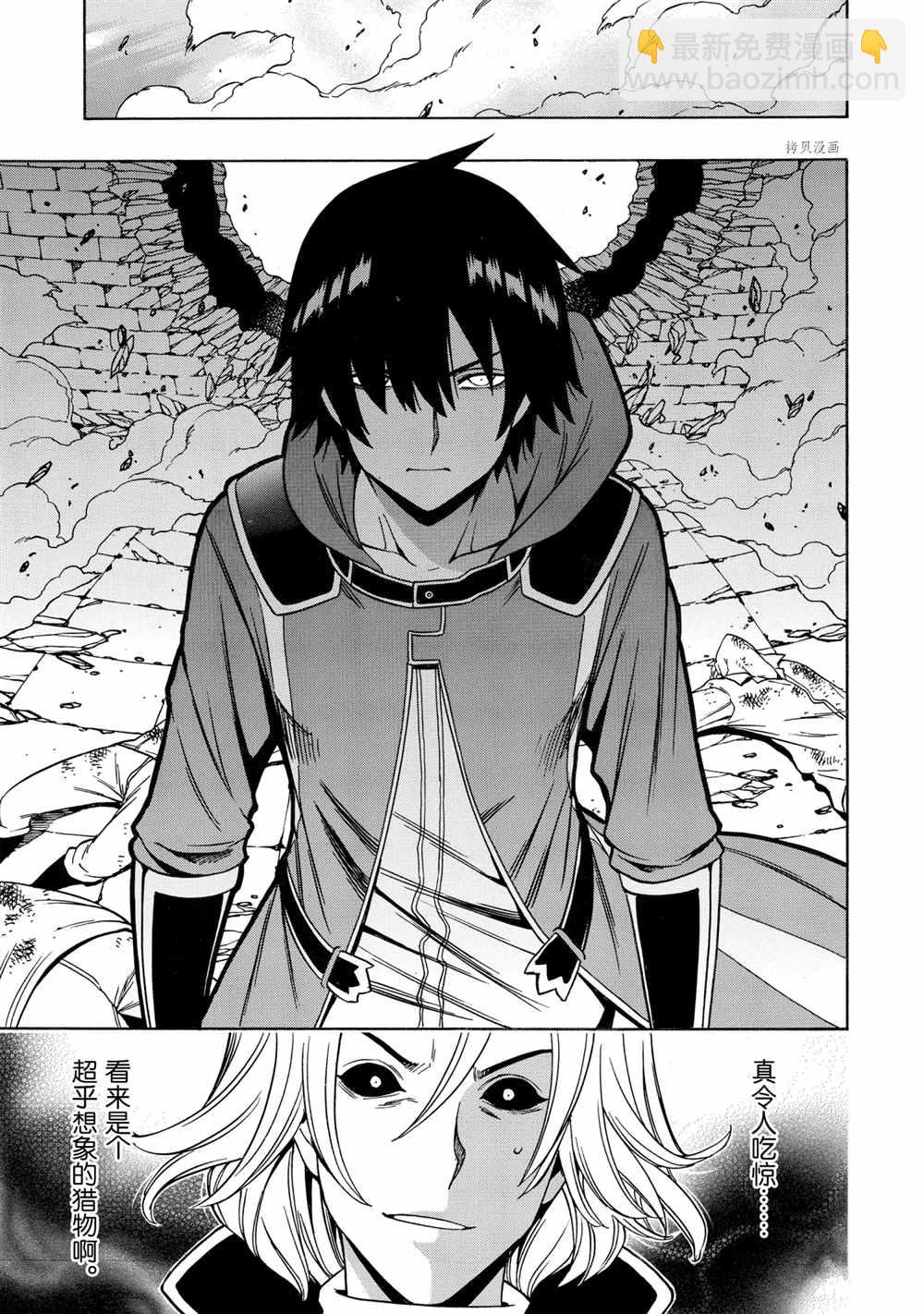 賢者之孫 - 第47話(1/2) - 1