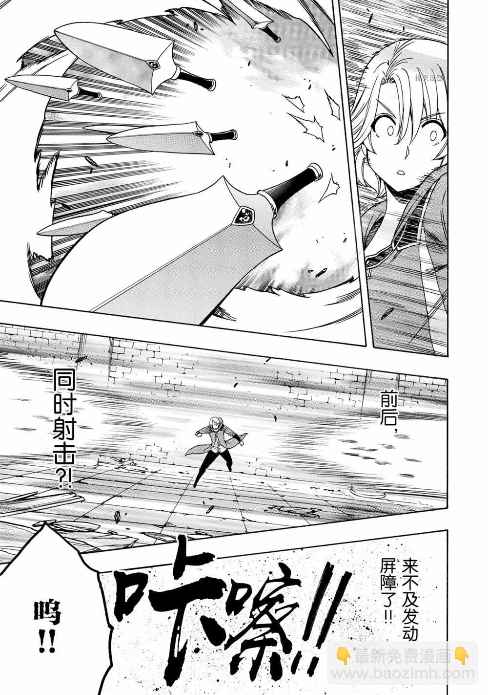 賢者之孫 - 第47話(1/2) - 5