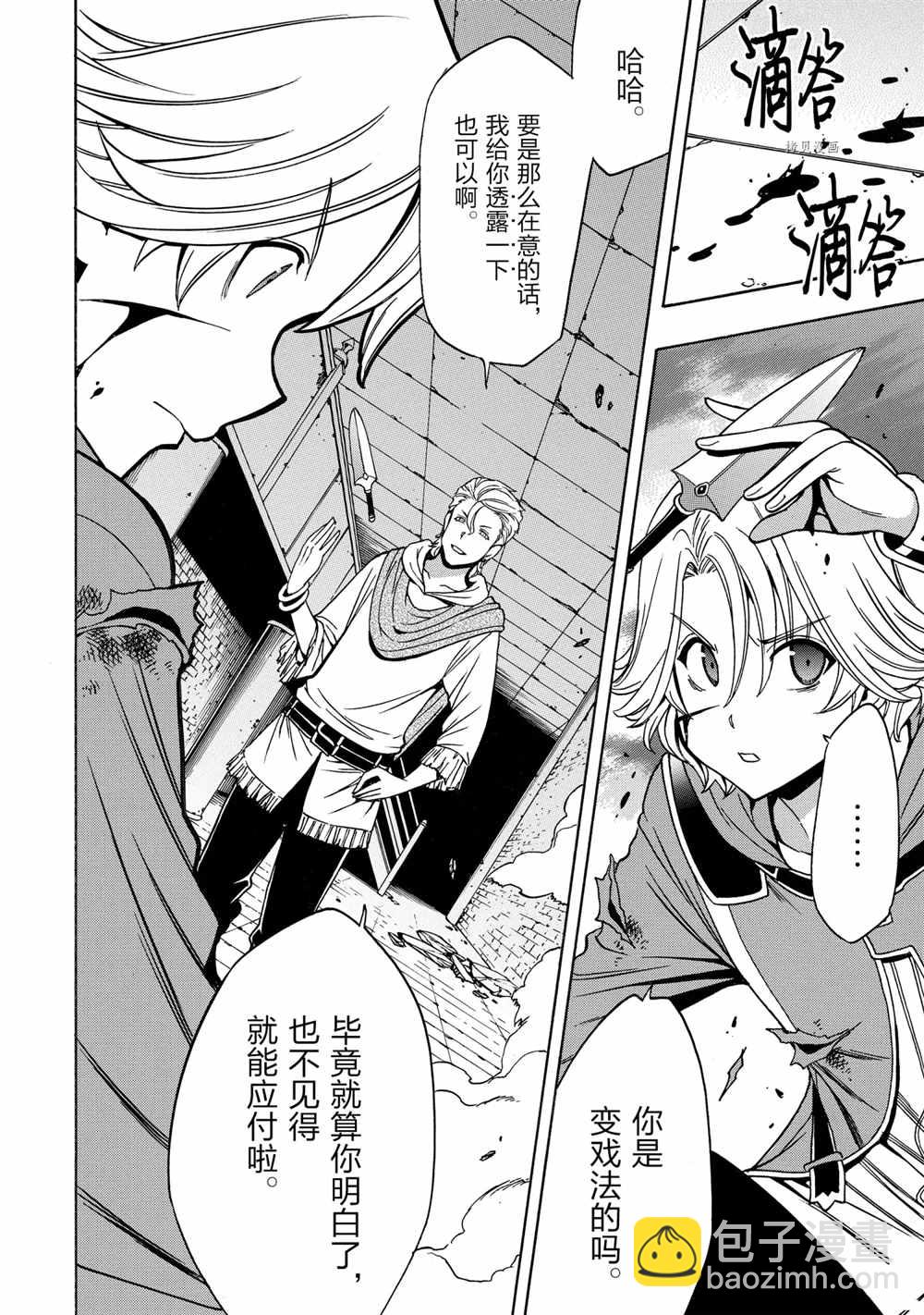 賢者之孫 - 第47話(1/2) - 6