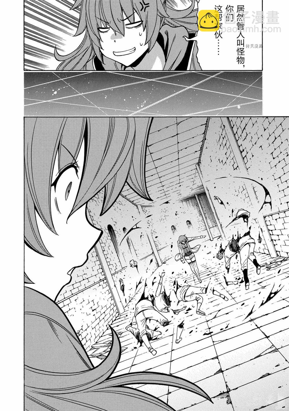 賢者之孫 - 第47話(1/2) - 8