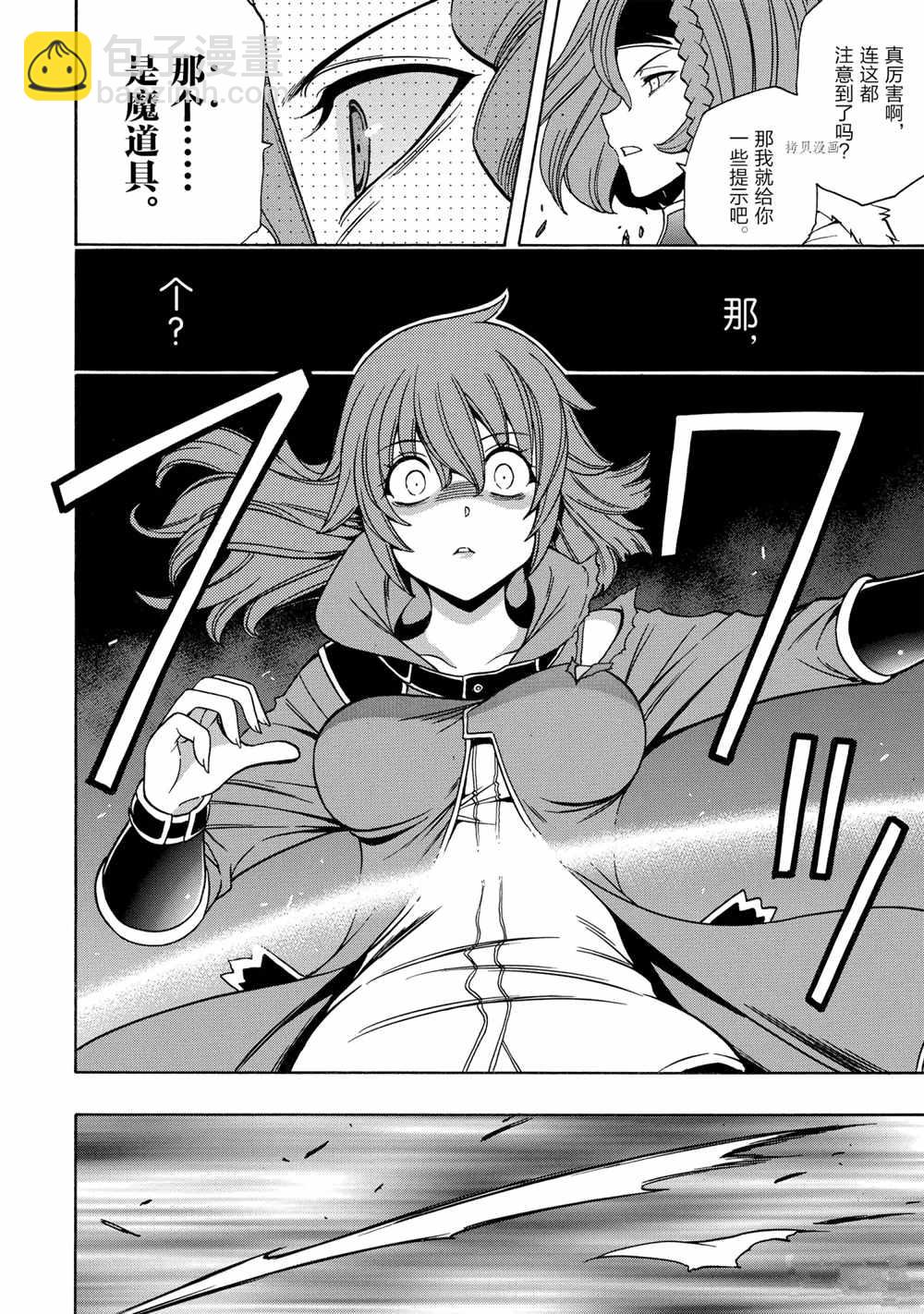 賢者之孫 - 第47話(1/2) - 4