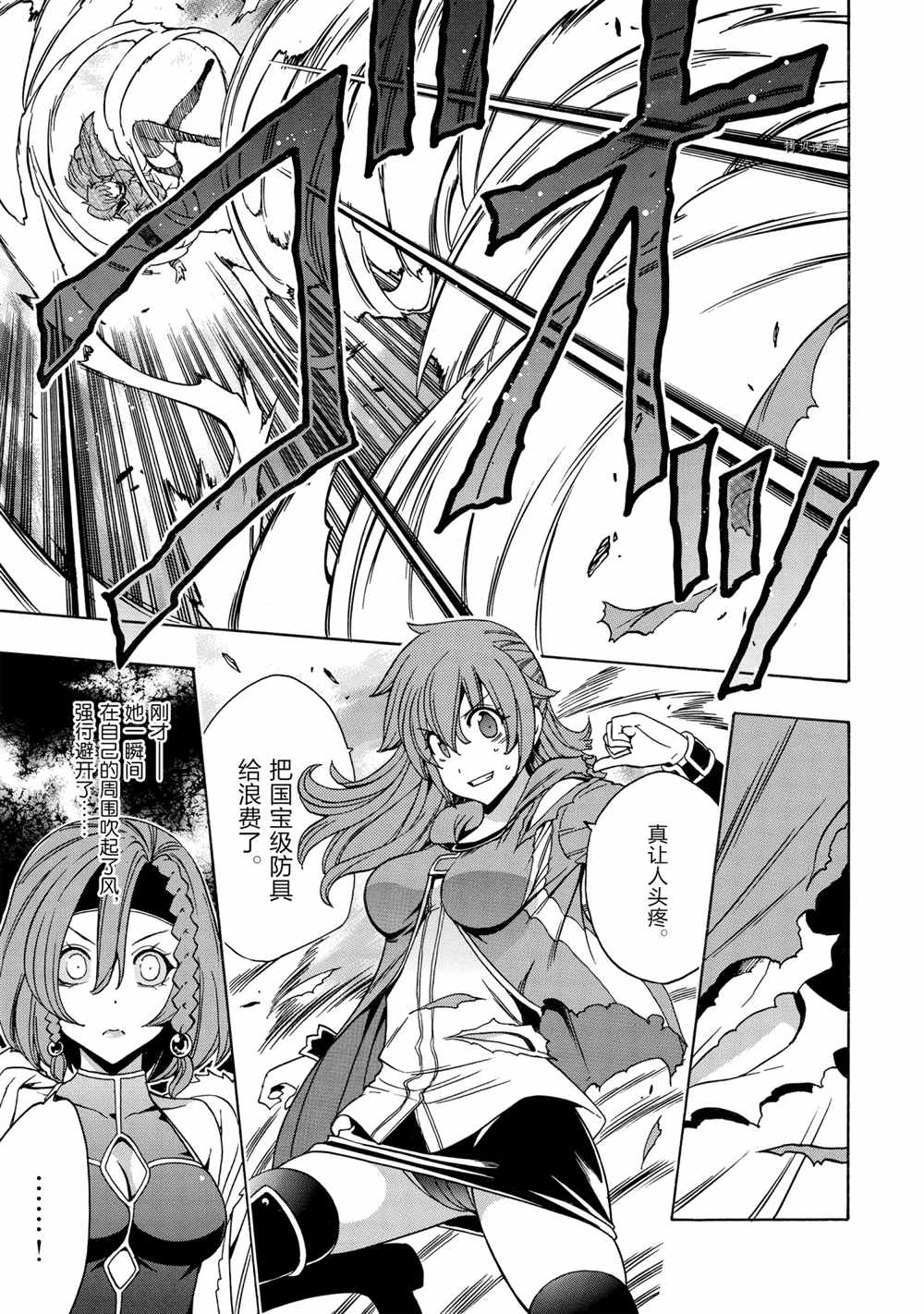 賢者之孫 - 第47話(1/2) - 5