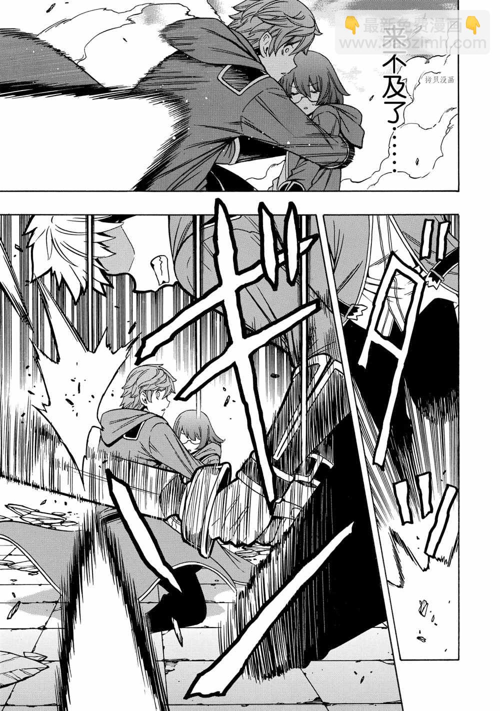 賢者之孫 - 第47話(1/2) - 5