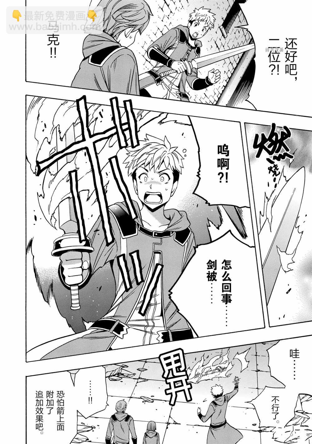 賢者之孫 - 第47話(1/2) - 6