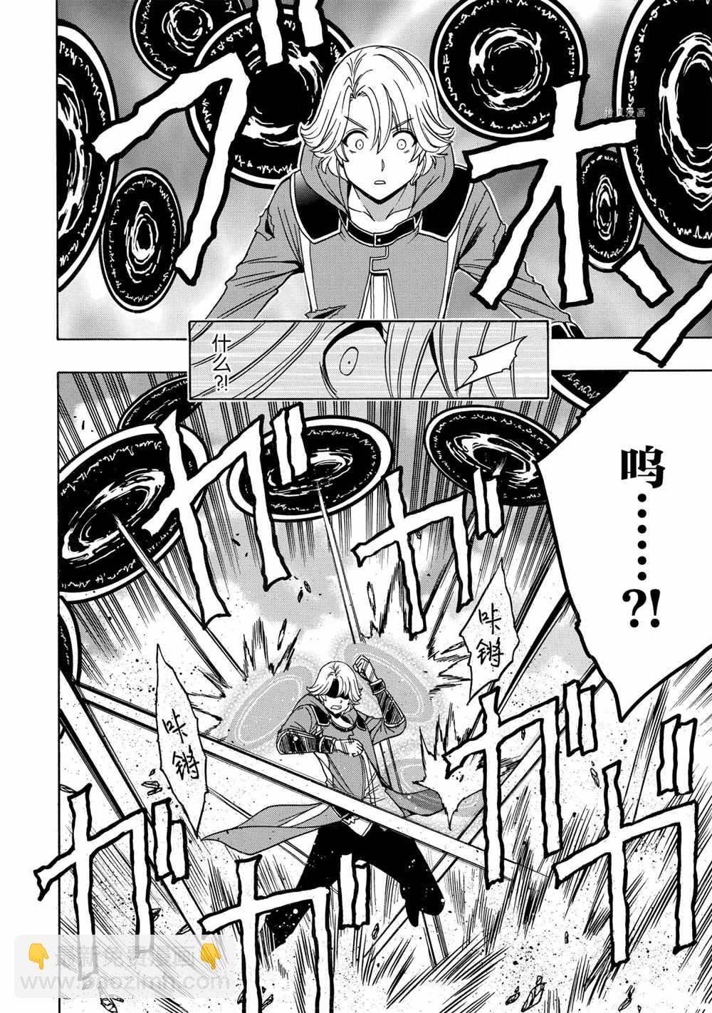 賢者之孫 - 第47話(1/2) - 2