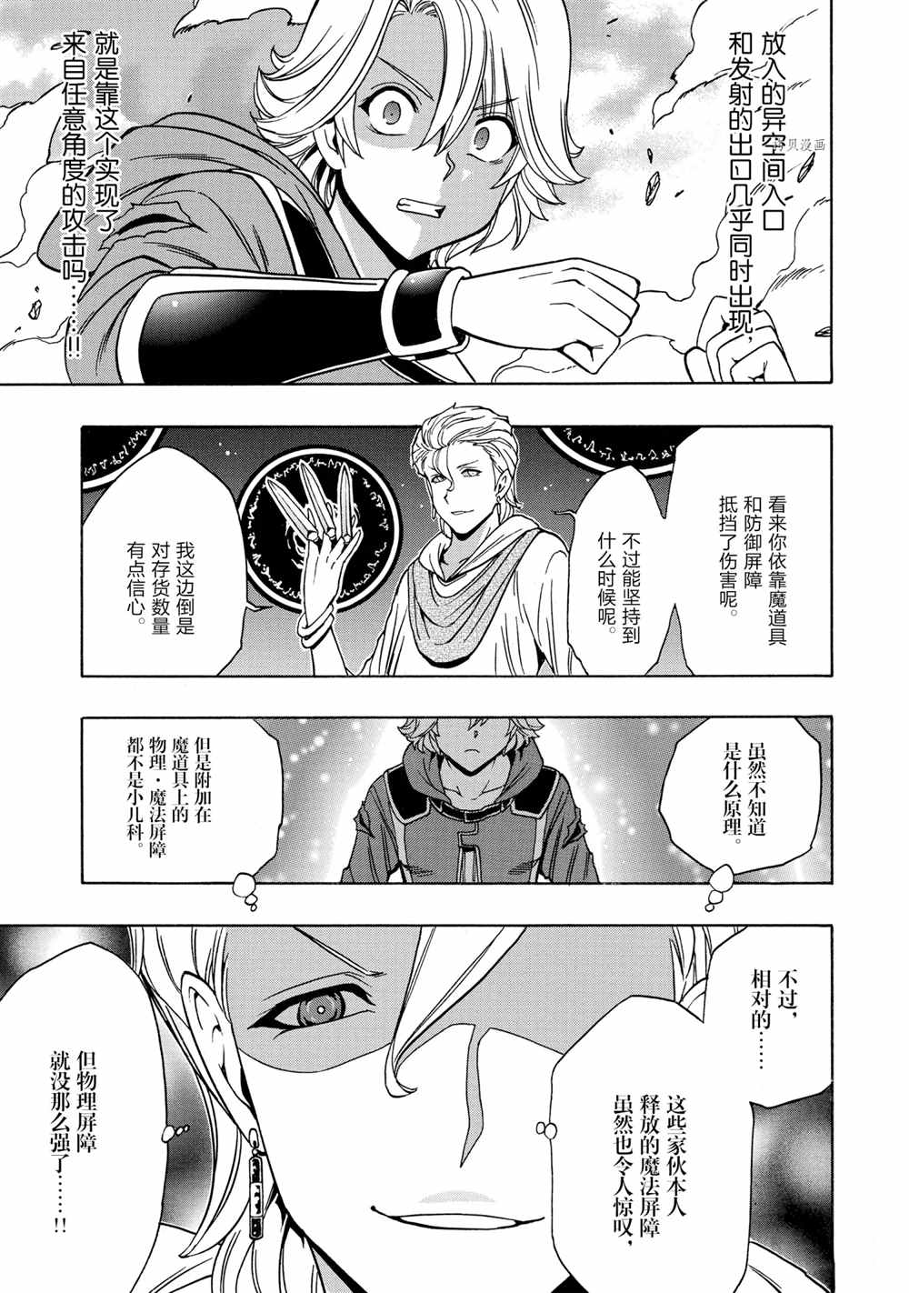 賢者之孫 - 第47話(2/2) - 1