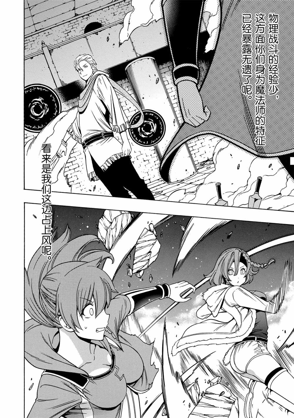 賢者之孫 - 第47話(2/2) - 2