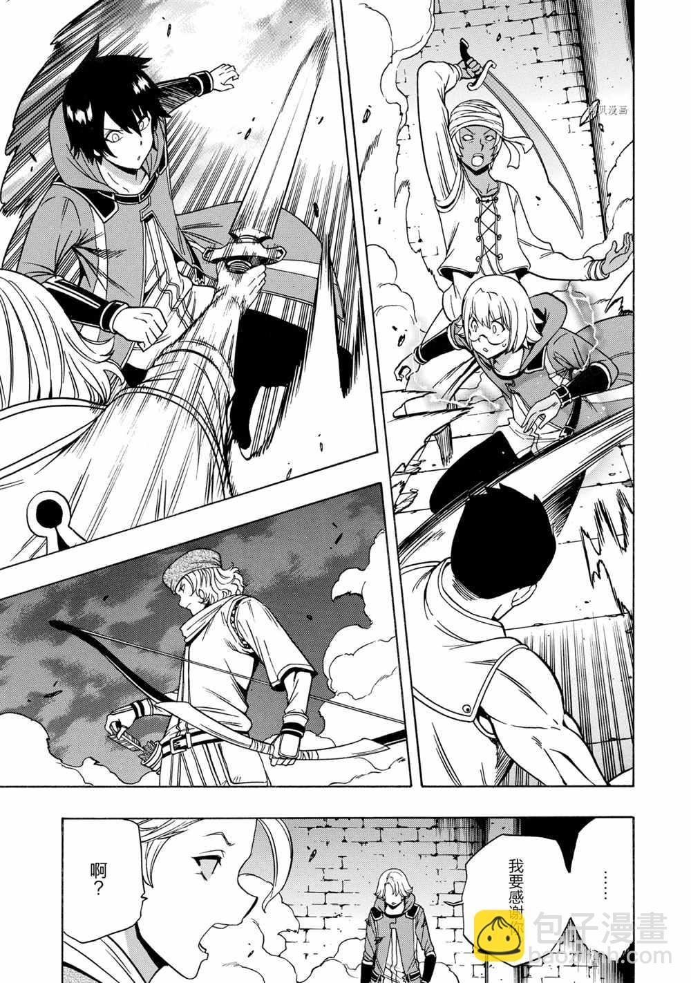 賢者之孫 - 第47話(2/2) - 1