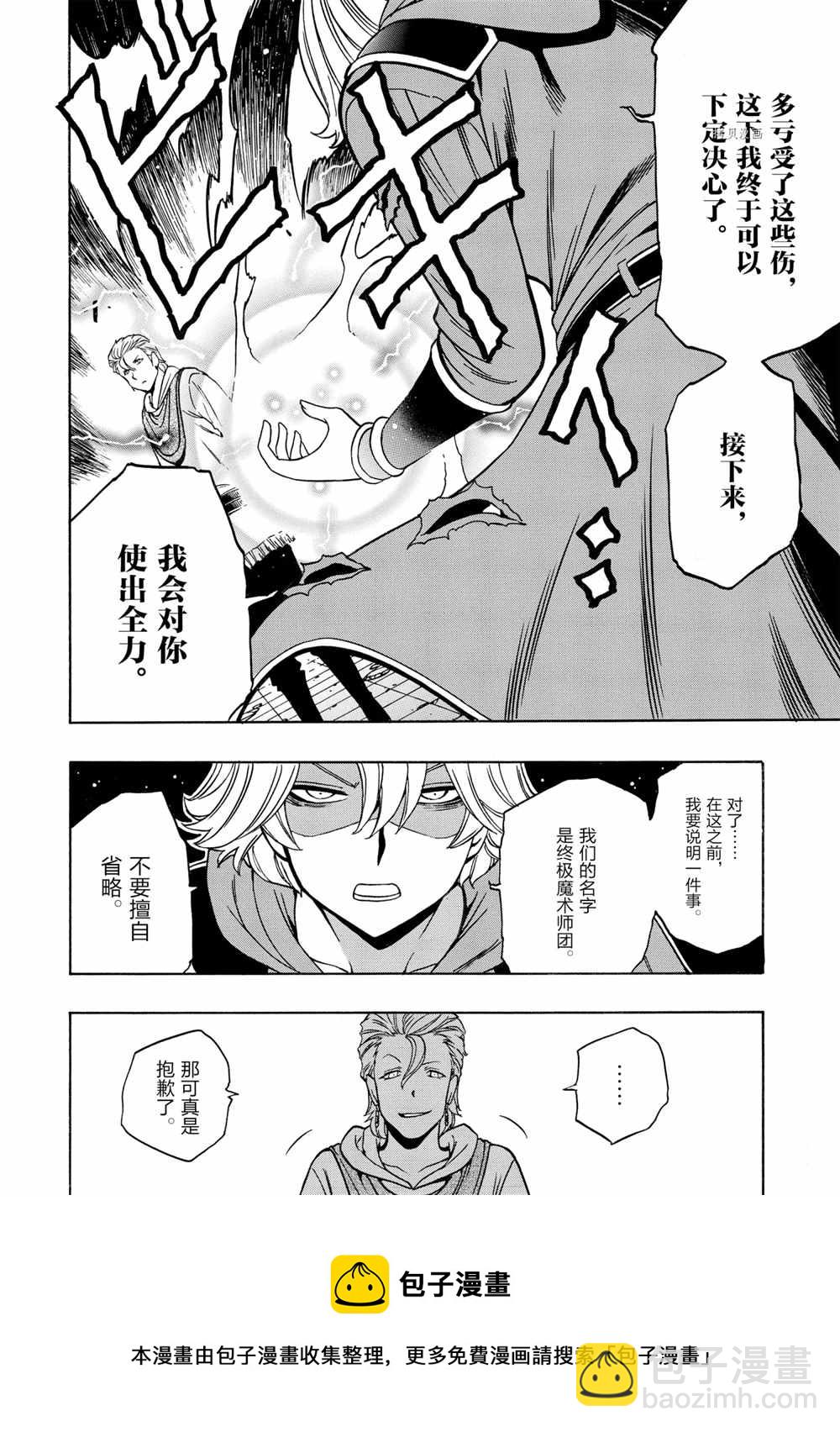 賢者之孫 - 第47話(2/2) - 2