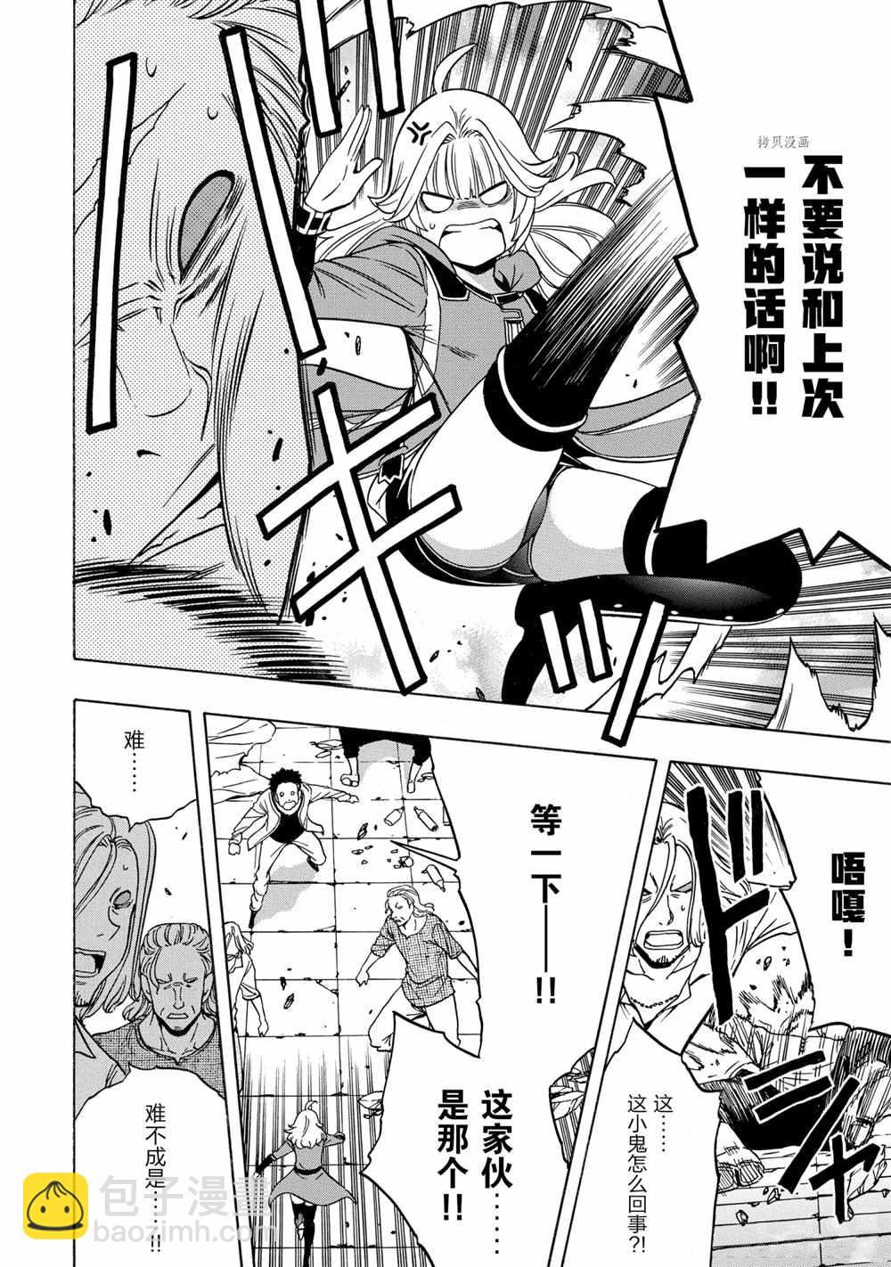 賢者之孫 - 第47話(1/2) - 6