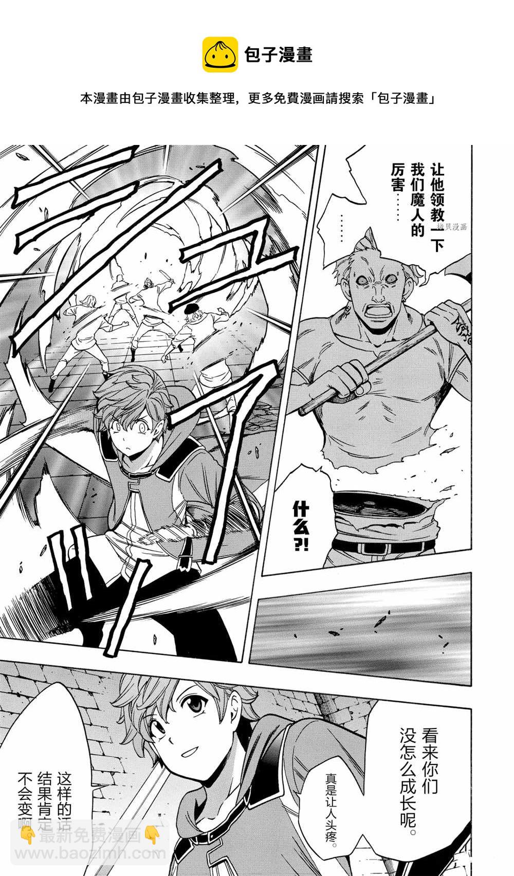 賢者之孫 - 第47話(1/2) - 1