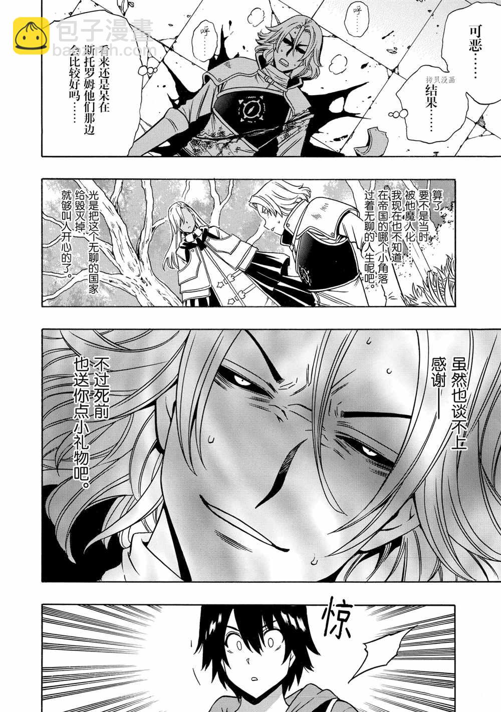 賢者之孫 - 第49話 - 4