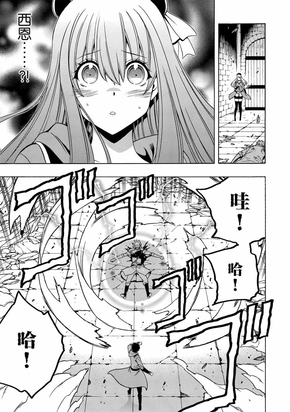 賢者之孫 - 第49話 - 3