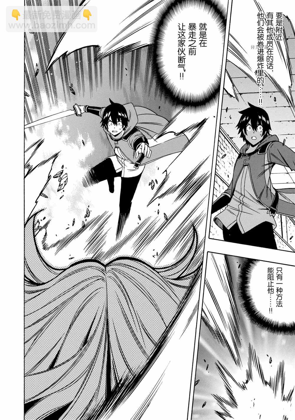 賢者之孫 - 第49話 - 4