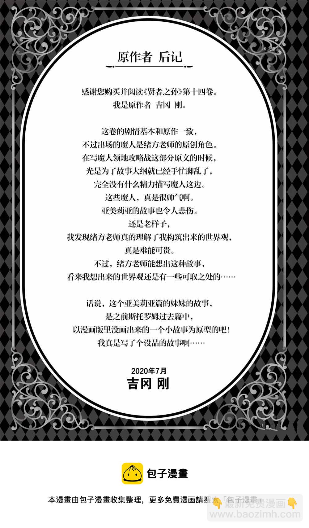 賢者之孫 - 第49話 - 3