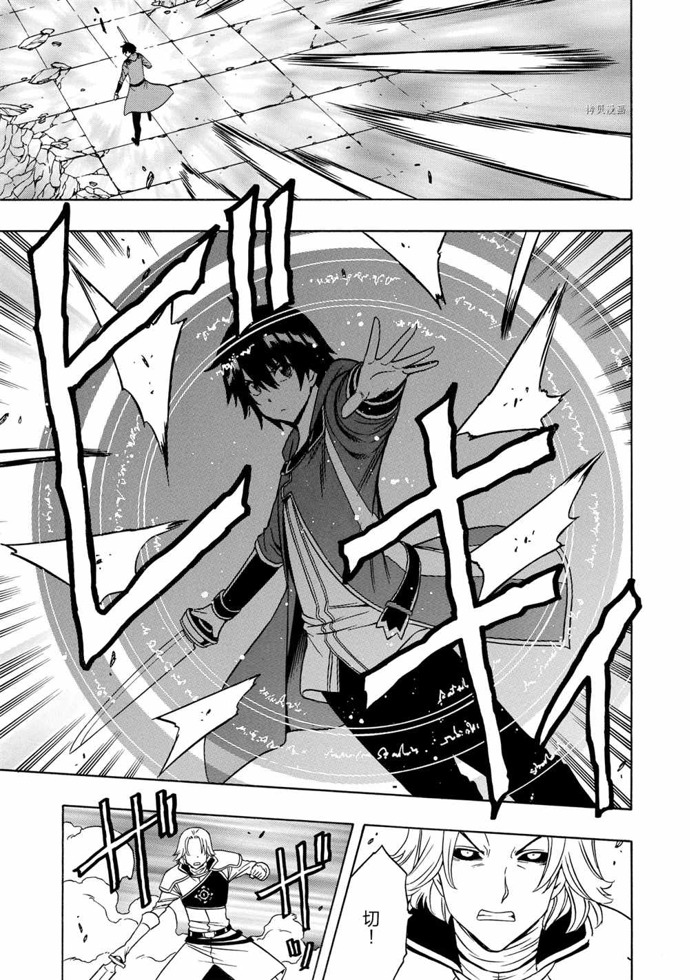 賢者之孫 - 第49話 - 3