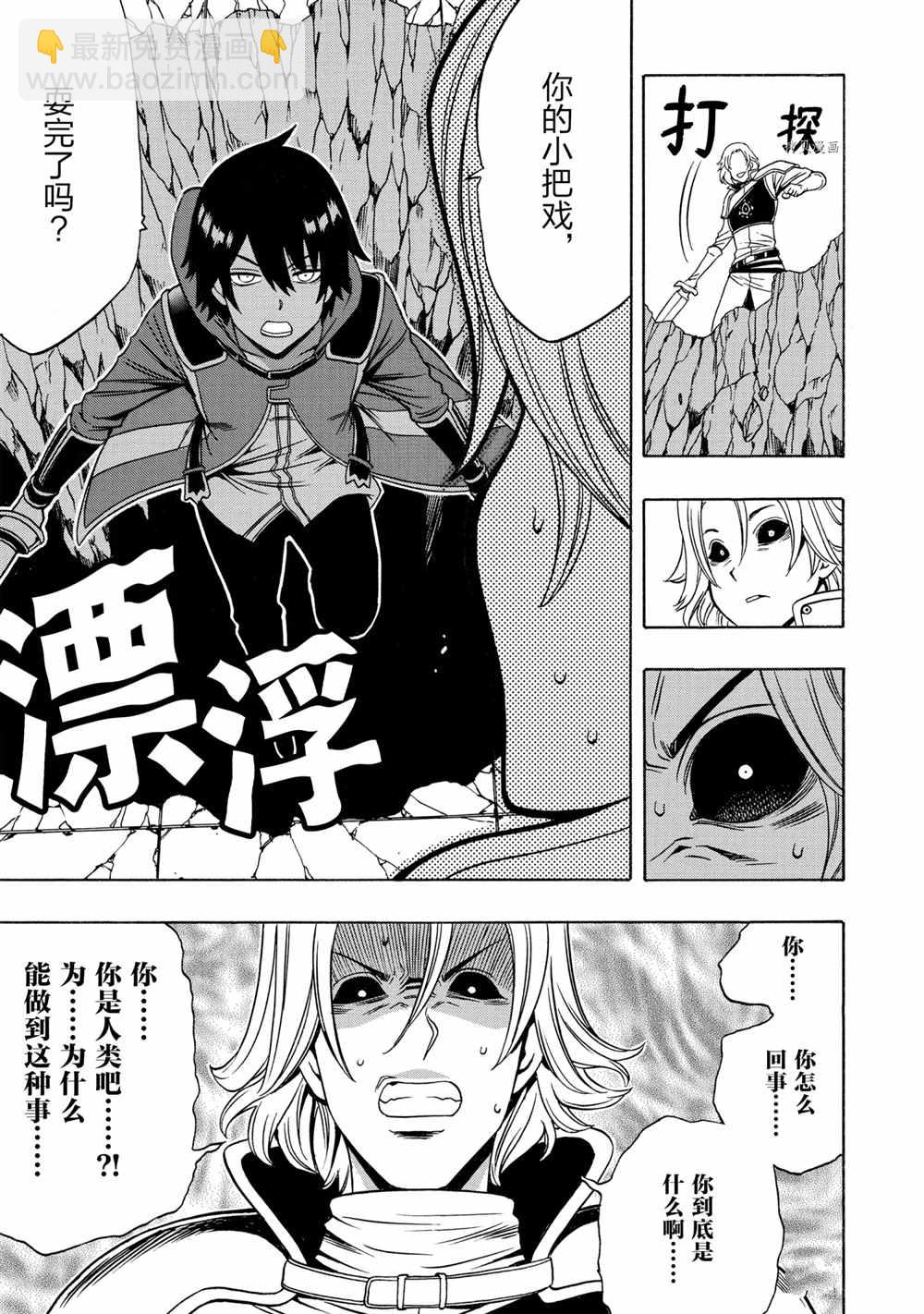 賢者之孫 - 第49話 - 1