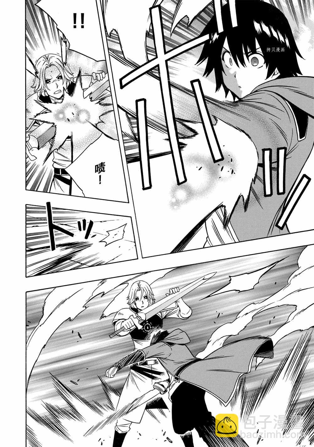 賢者之孫 - 第49話 - 2