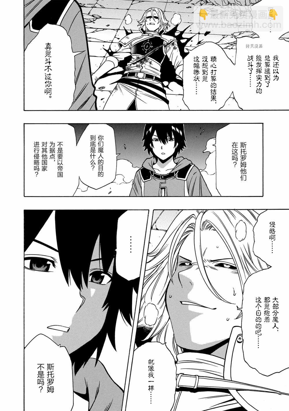 賢者之孫 - 第49話 - 4