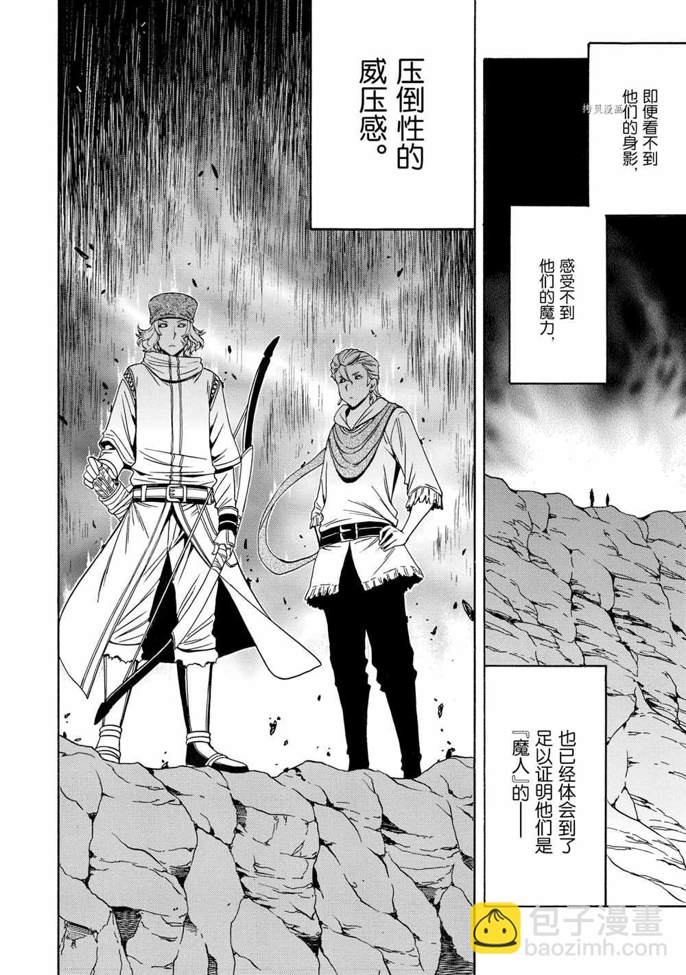 賢者之孫 - 第51話(1/2) - 2