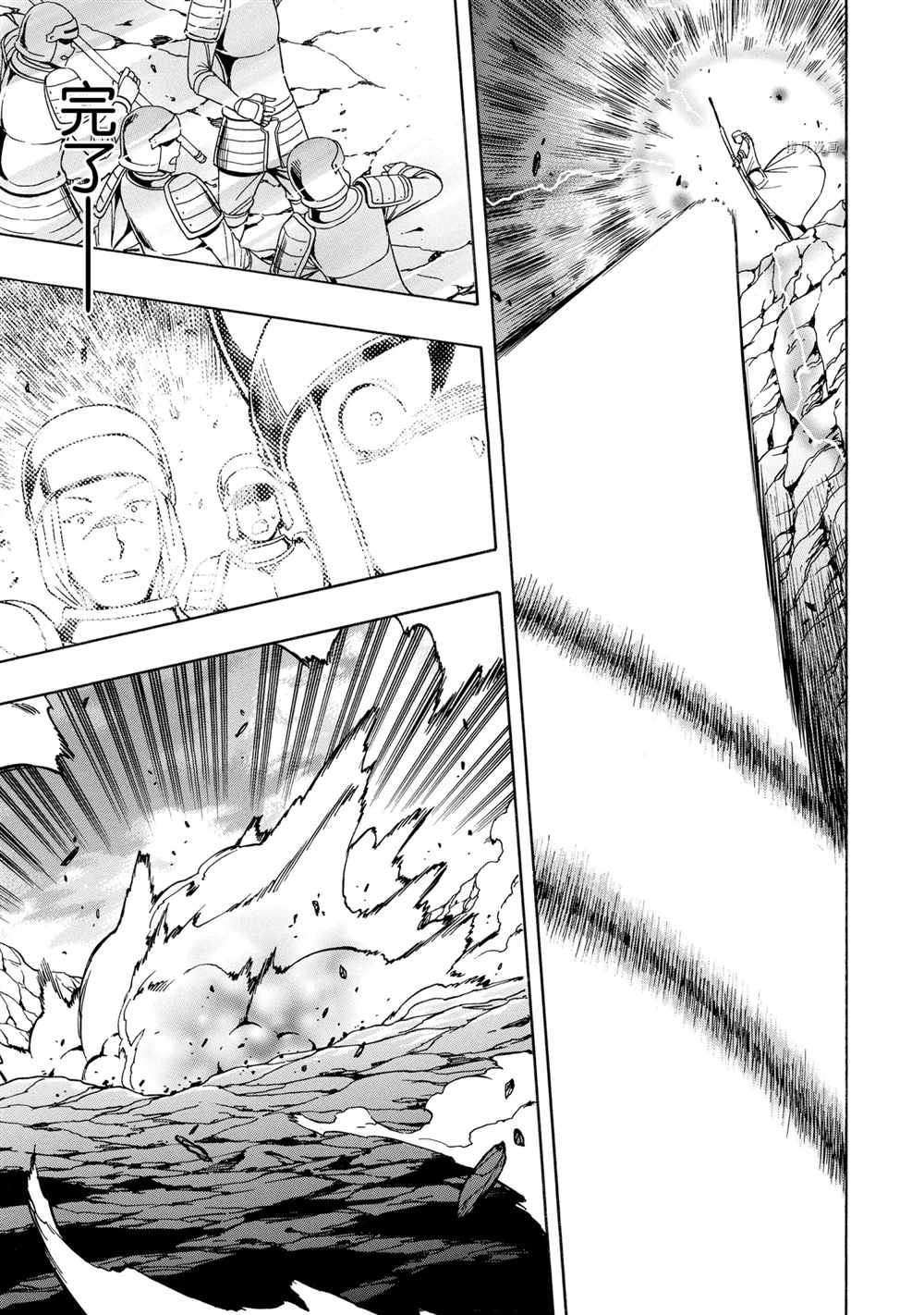 賢者之孫 - 第51話(1/2) - 5