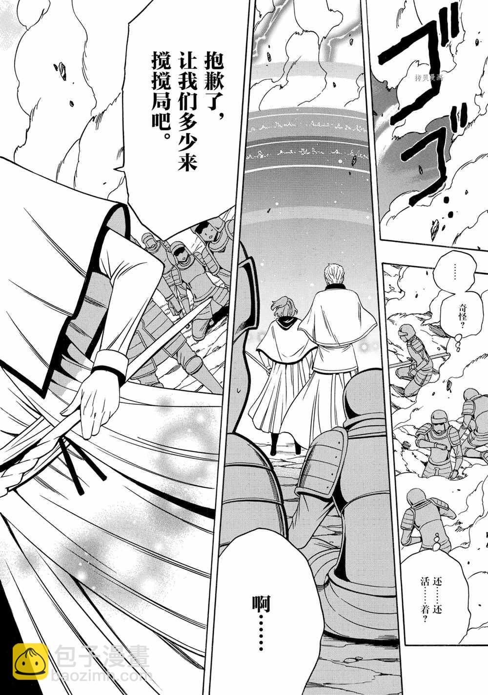 賢者之孫 - 第51話(1/2) - 6