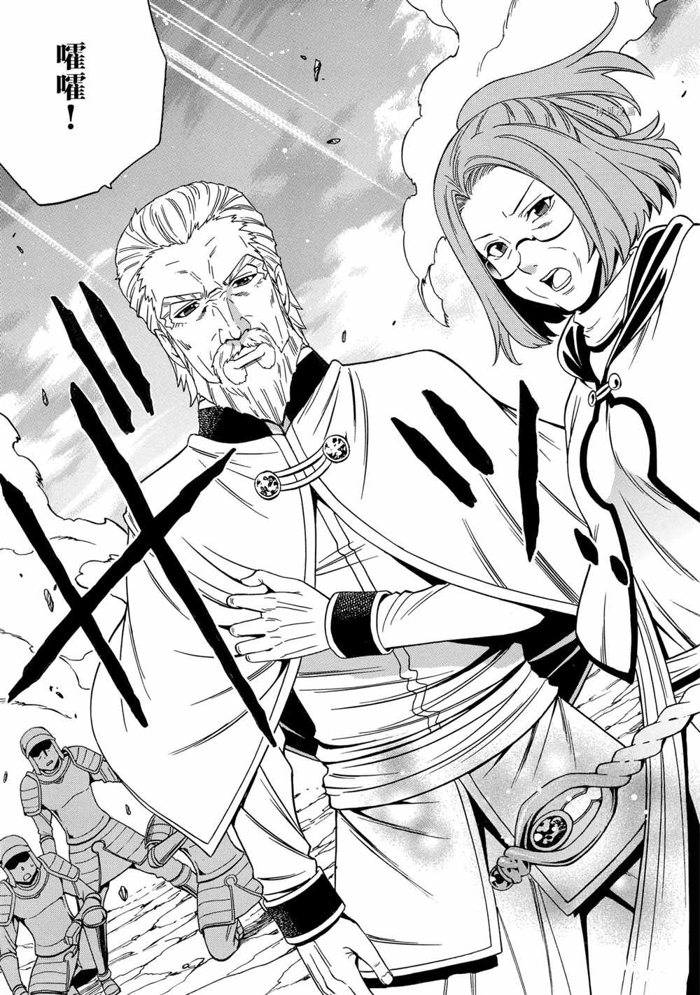 賢者之孫 - 第51話(1/2) - 7