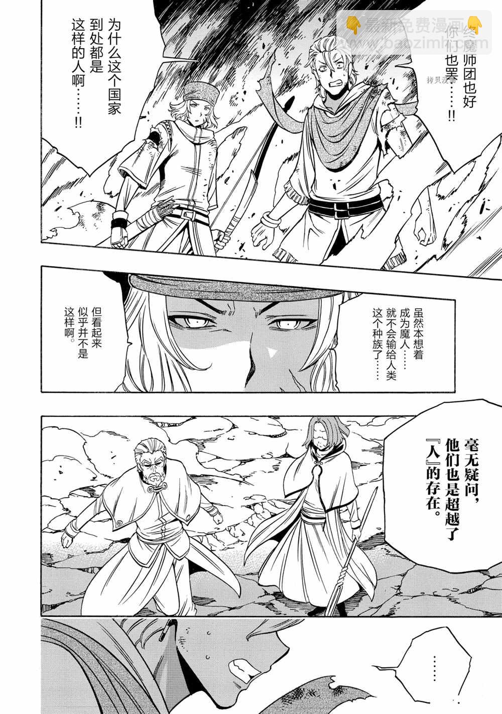 賢者之孫 - 第51話(1/2) - 6