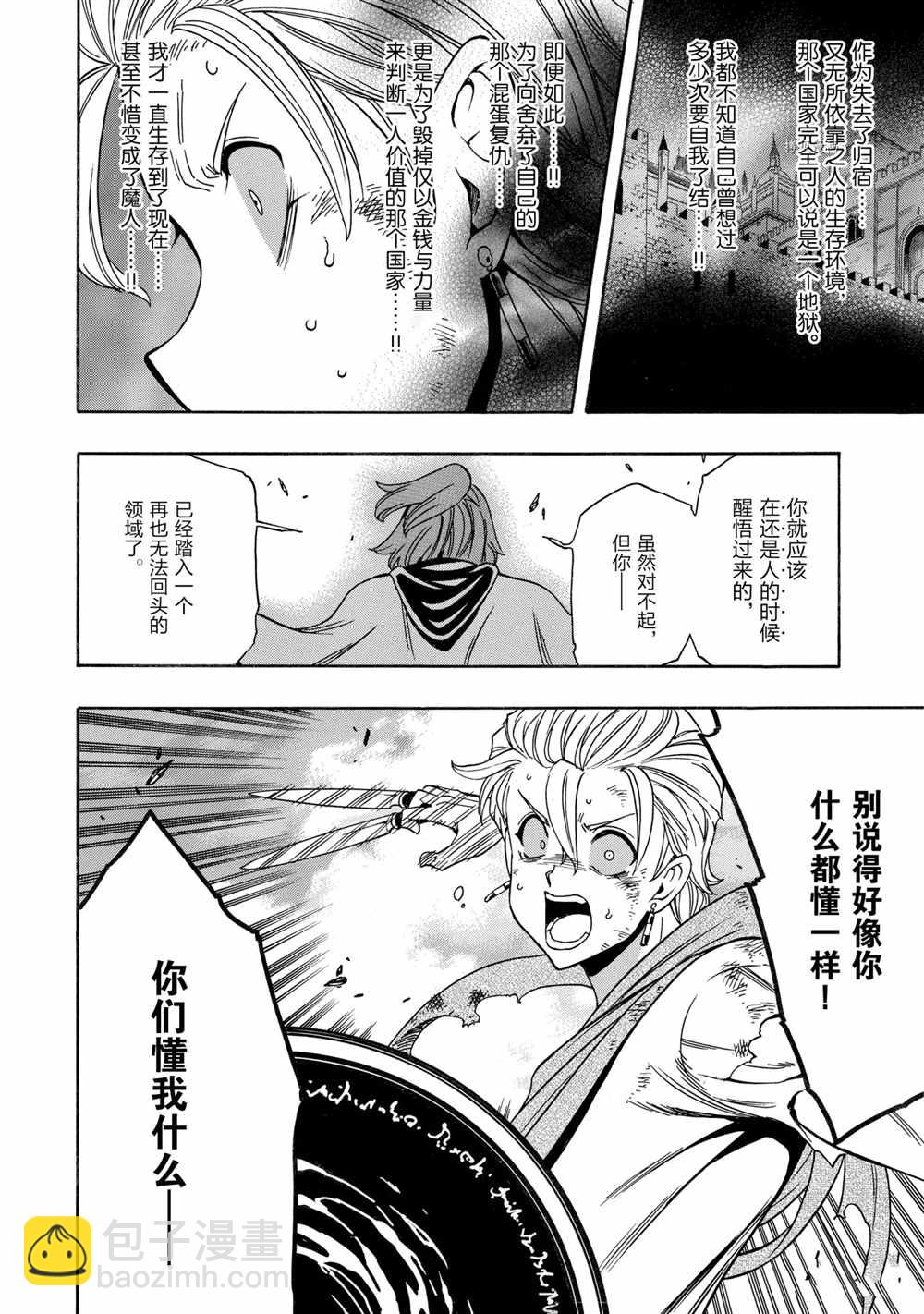 賢者之孫 - 第51話(1/2) - 6