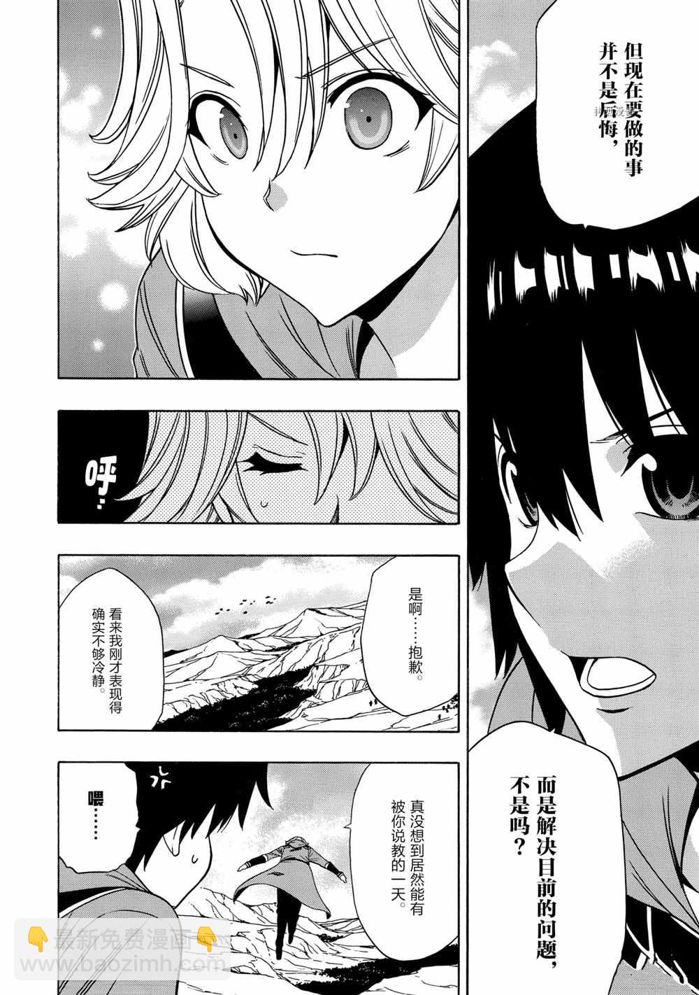 賢者之孫 - 第51話(1/2) - 6