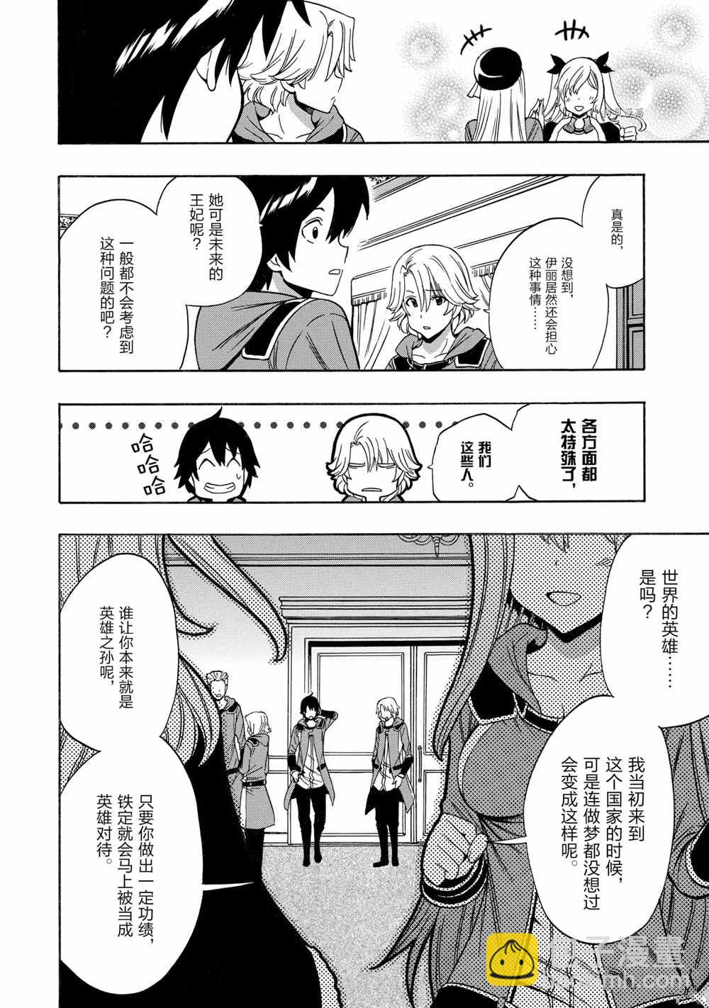 賢者之孫 - 第53話 - 5