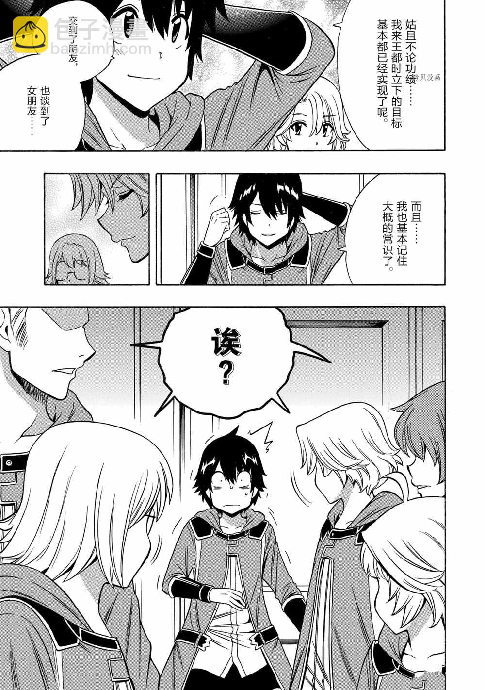 賢者之孫 - 第53話 - 1