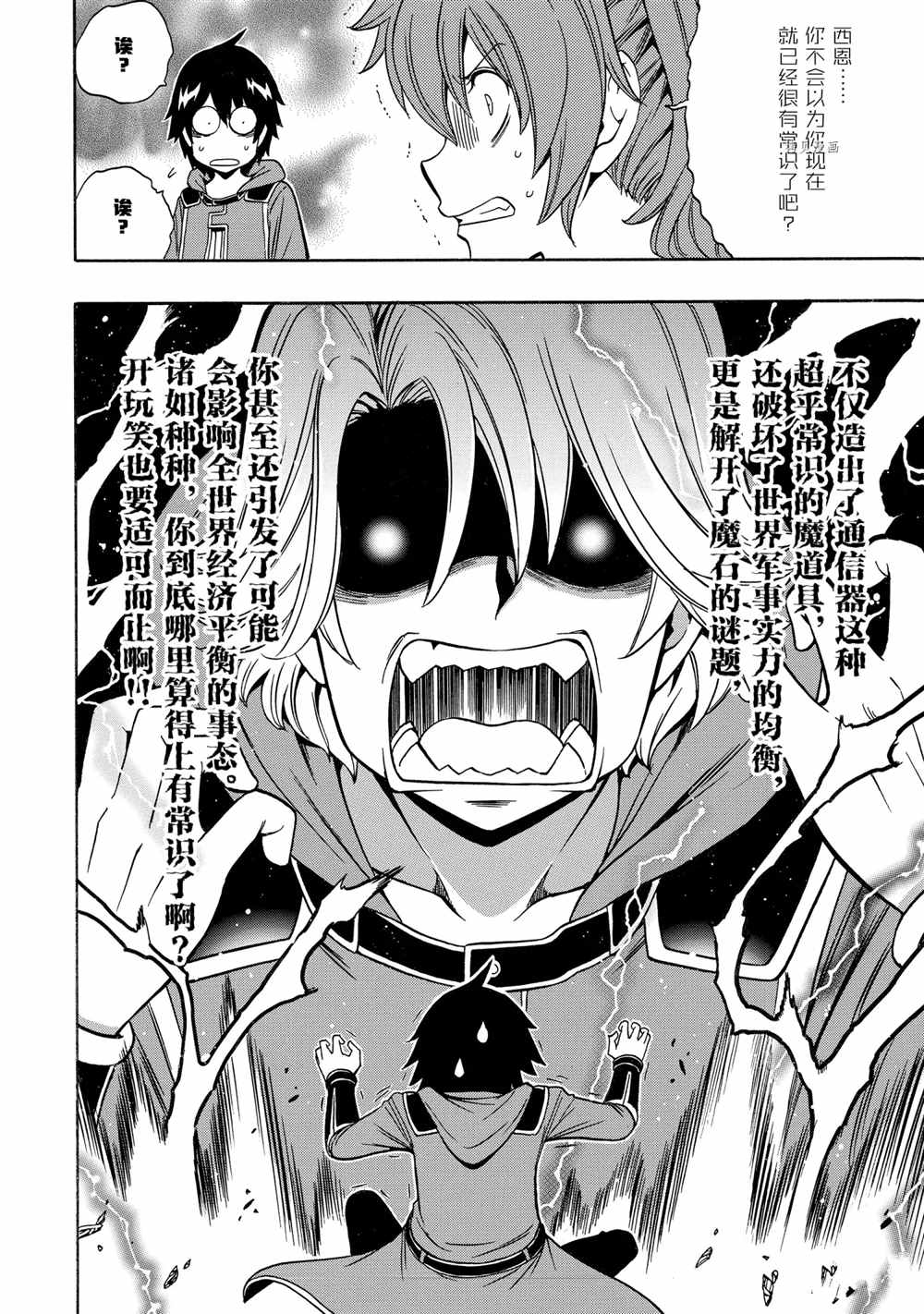 賢者之孫 - 第53話 - 2