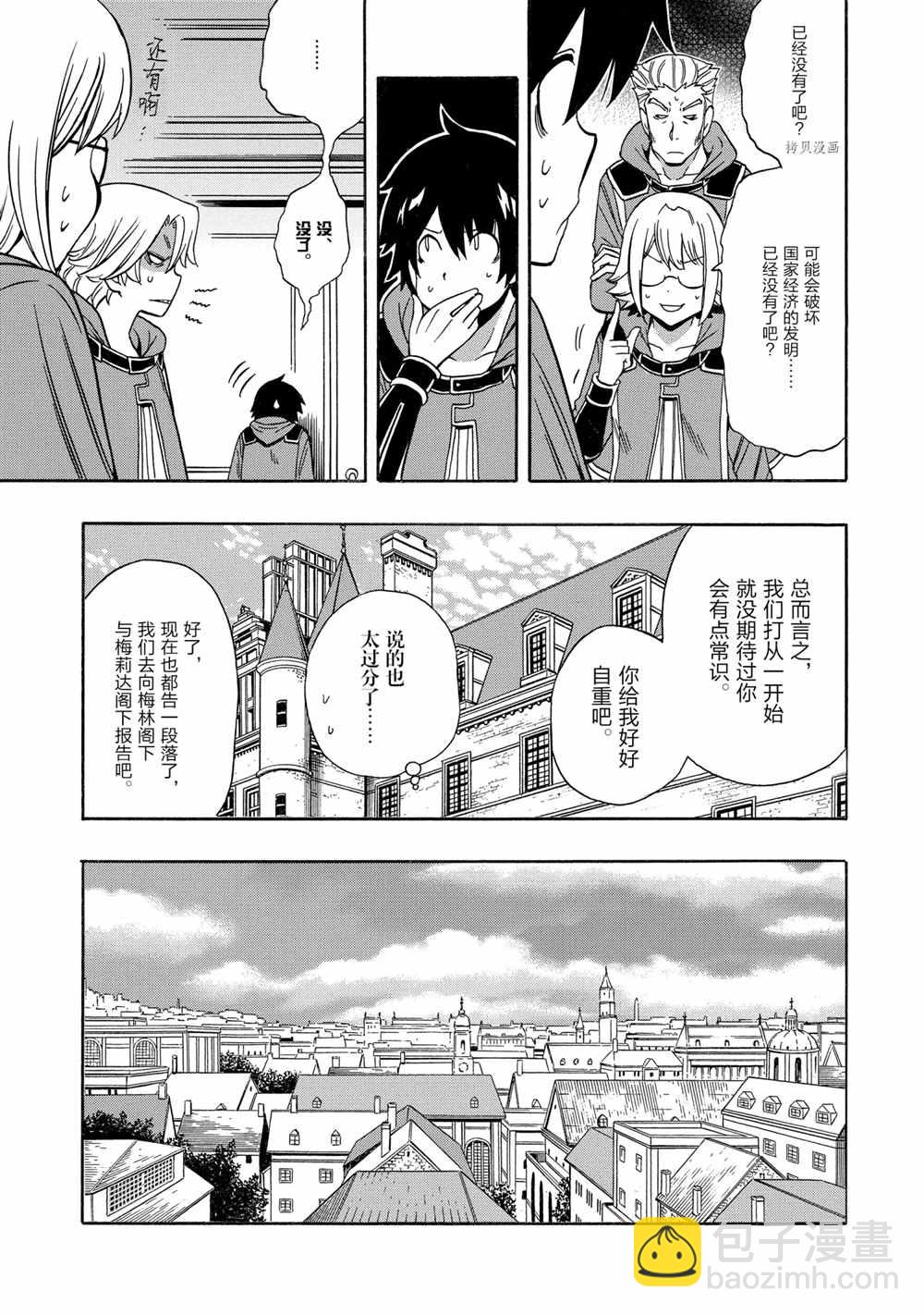 賢者之孫 - 第53話 - 3