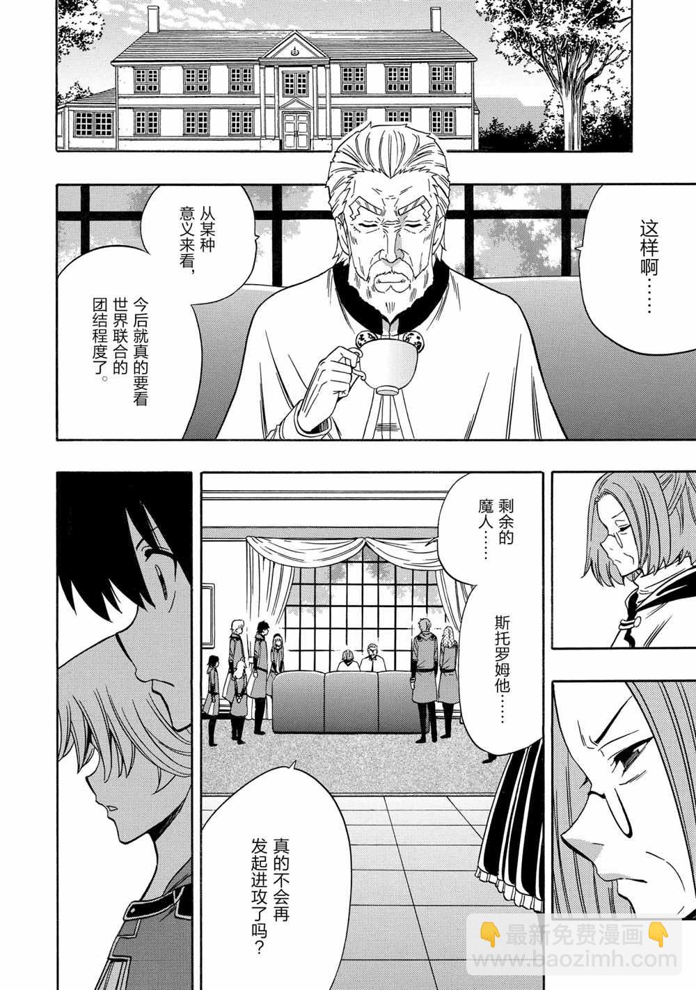 賢者之孫 - 第53話 - 4