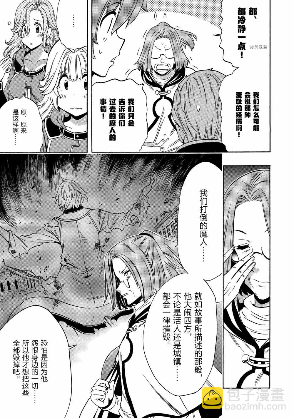 賢者之孫 - 第53話 - 4