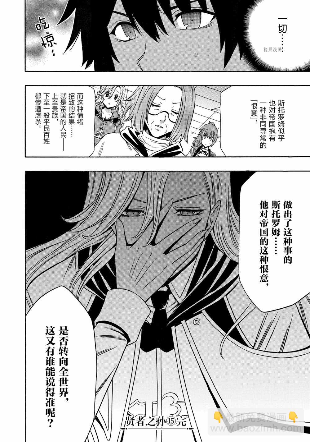 賢者之孫 - 第53話 - 5