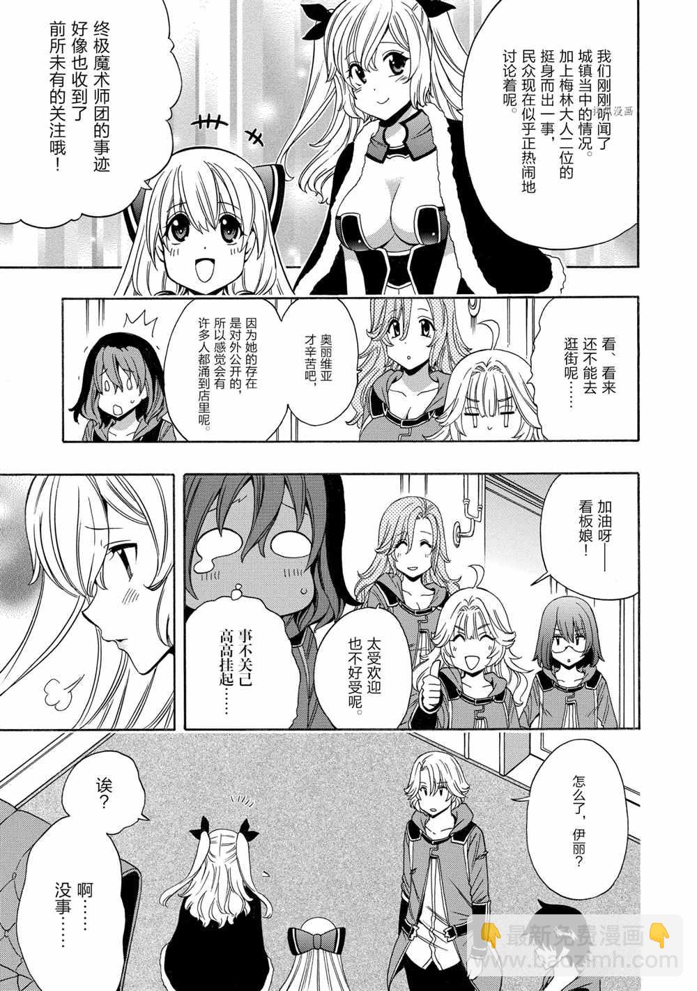 賢者之孫 - 第53話 - 2