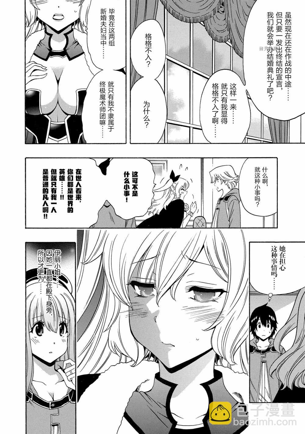 賢者之孫 - 第53話 - 3