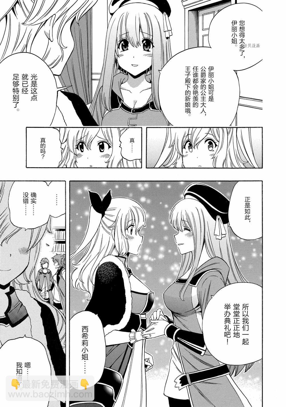 賢者之孫 - 第53話 - 4