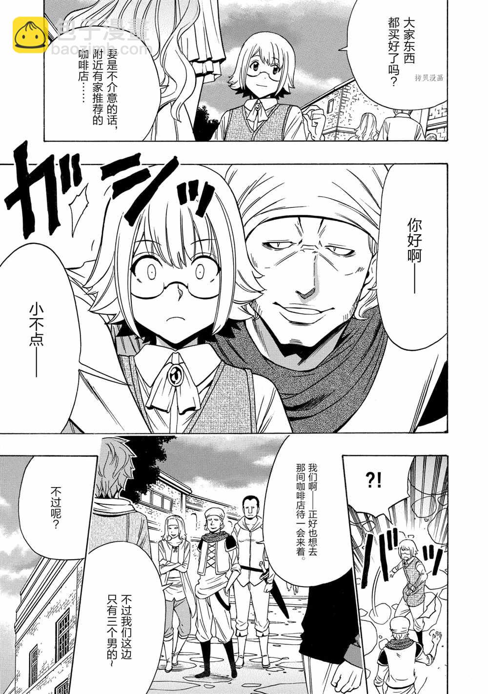 賢者之孫 - 第55話(1/2) - 5